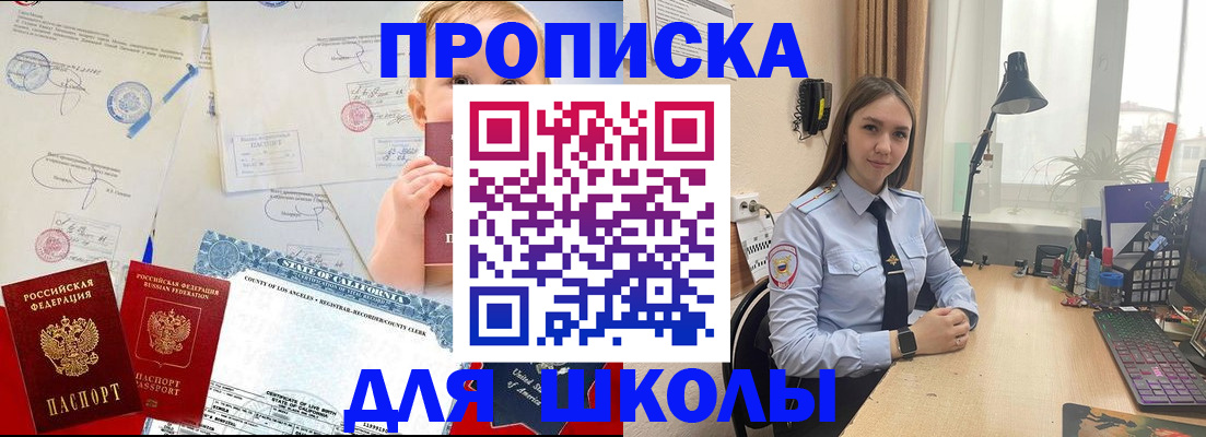 прописка для школы в Нижней Салде